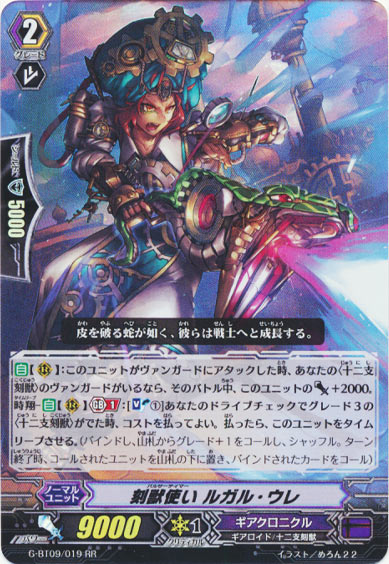 刻獣使い ルガル・ウレ