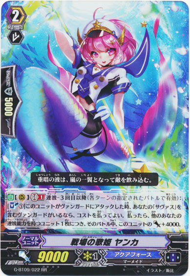 戦場の歌姫 ヤンカ