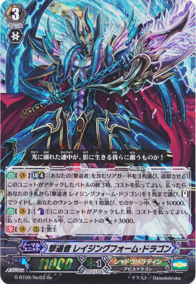 撃退者 レイジングフォーム・ドラゴン