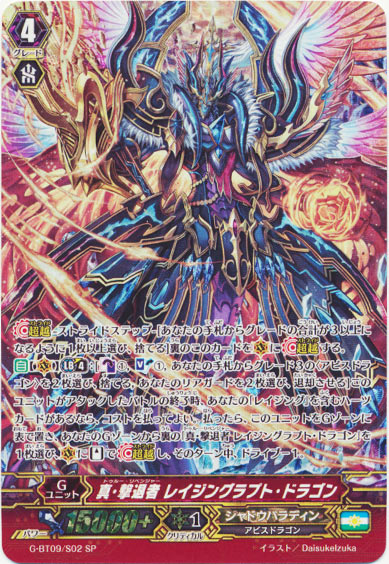 真・撃退者 レイジングラプト・ドラゴン