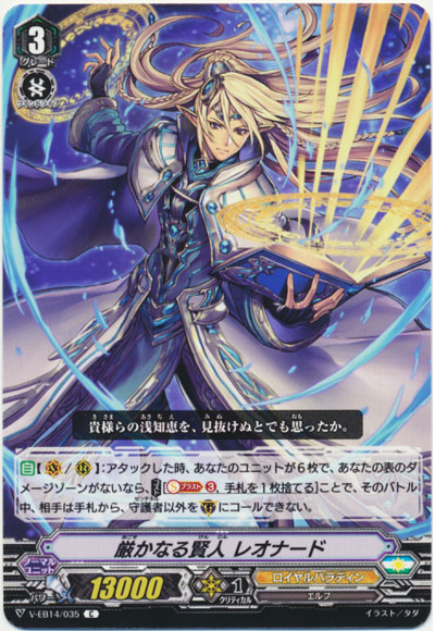 厳かなる賢人 レオナード