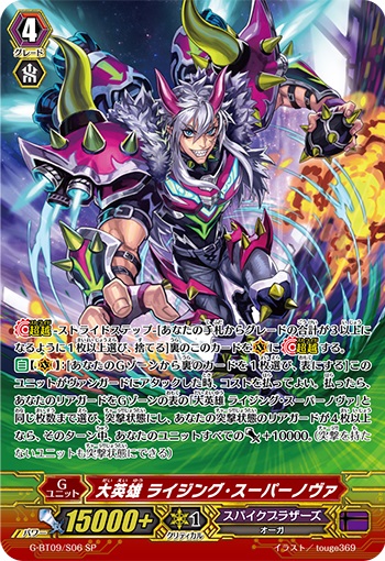 大英雄 ライジング・スーパーノヴァ