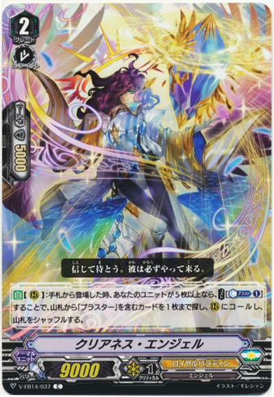 クリアネス・エンジェル