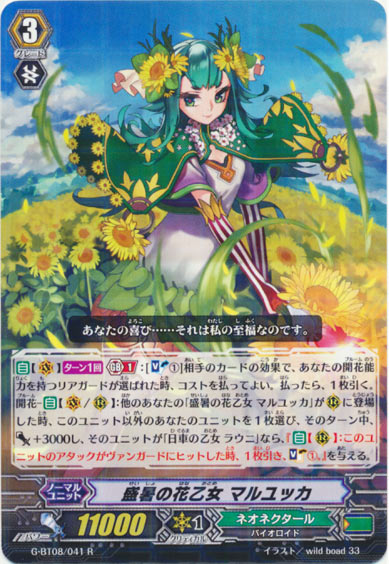 盛暑の花乙女 マルユッカ