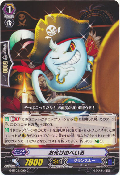 お化けのべいる