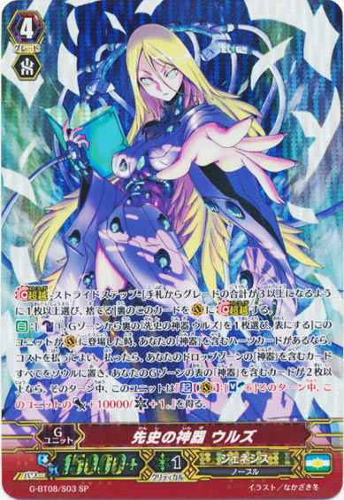 先史の神器 ウルズ