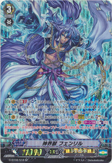 神界獣 フェンリル