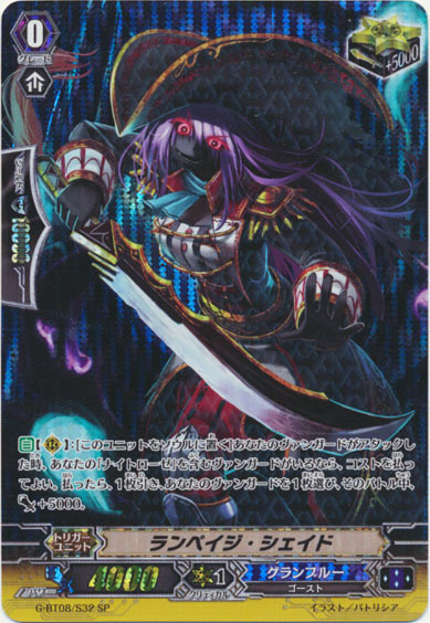 ランペイジ・シェイド