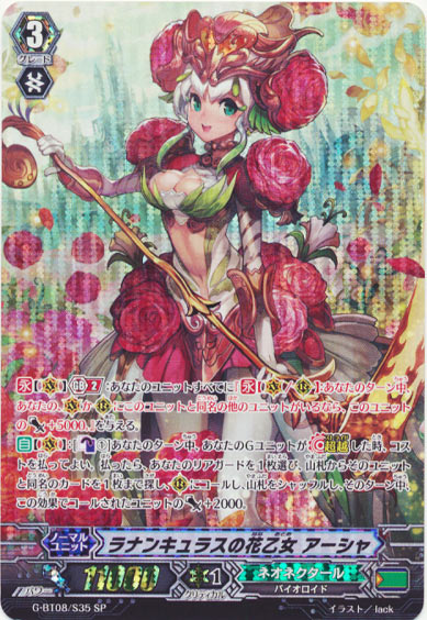 ラナンキュラスの花乙女 アーシャ