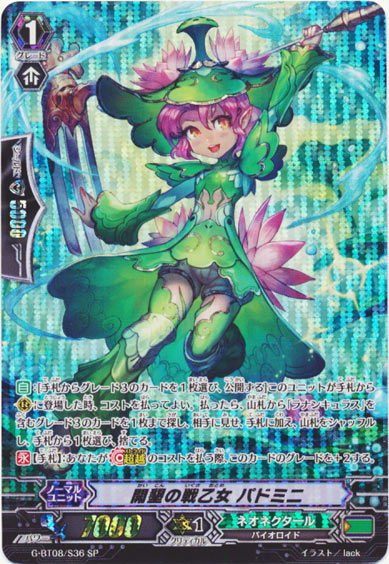 開墾の戦乙女 パドミニ