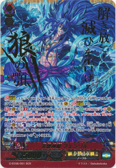 天獄神獣 フェンリル