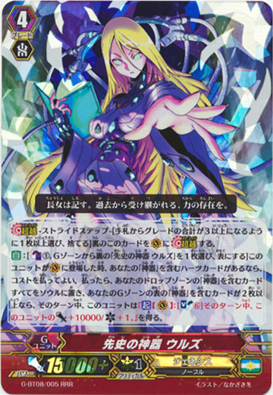 先史の神器 ウルズ