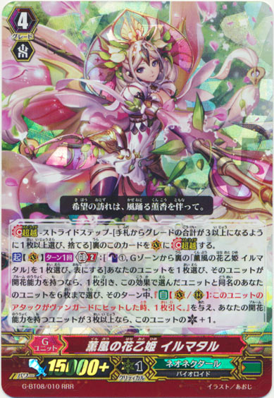 薫風の花乙姫 イルマタル