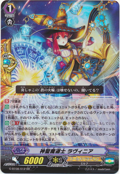 神聖魔道士 ラヴィニア