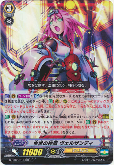 今世の神器 ヴェルザンディ