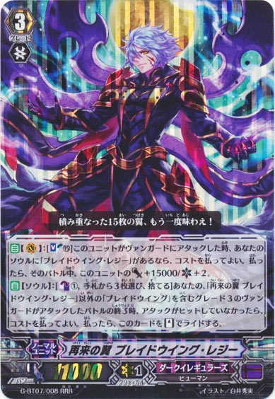 再来の翼 ブレイドウイング・レジー