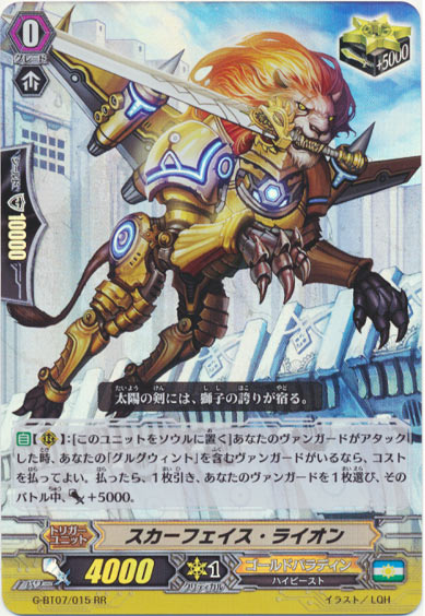 スカーフェイス・ライオン