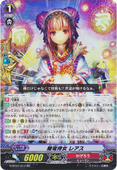 随竜侍女 レアス