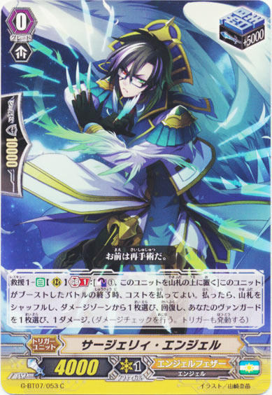 サージェリィ・エンジェル