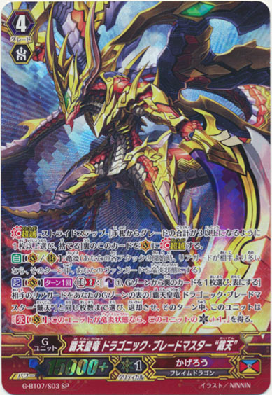 覇天皇竜 ドラゴニック・ブレードマスター “戴天”