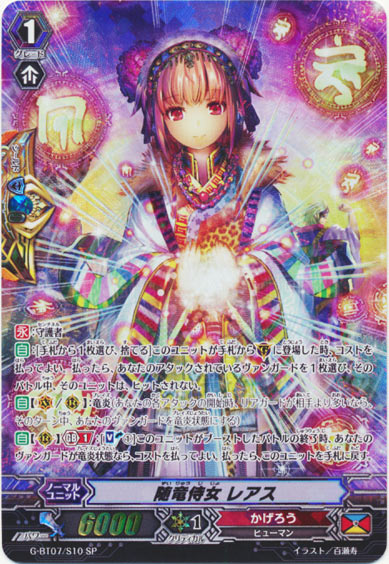 随竜侍女 レアス