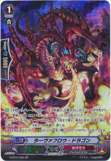 ラーヴァフロウ・ドラゴン