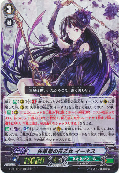 矢車菊の花乙女 イーネス