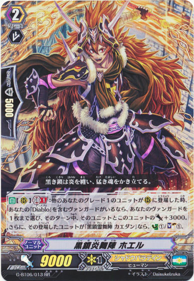 黒鎖炎舞陣 ホエル