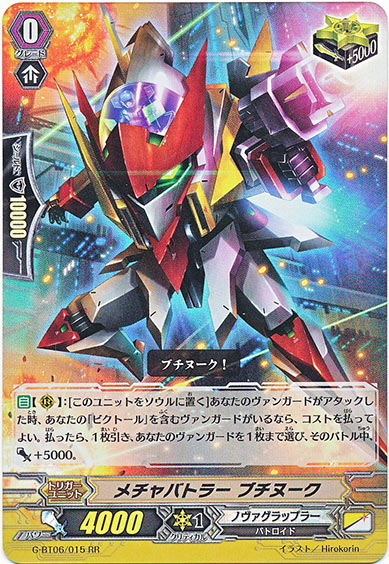 メチャバトラー ブチヌーク