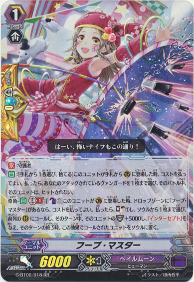 フープ・マスター