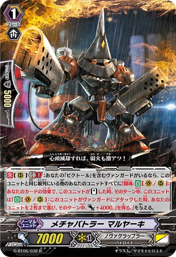 メチャバトラー マルヤーキ