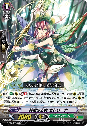 純潔の乙女 カトリーナ