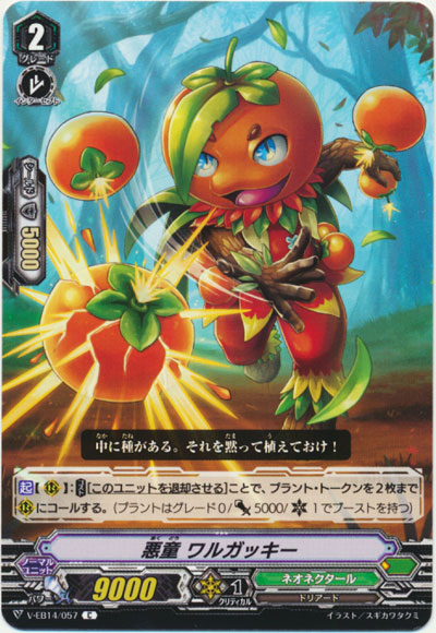 悪童 ワルガッキー