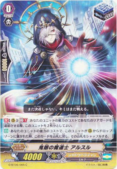 鬼眼の魔道士 アルスル