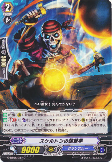 スケルトンの砲撃手