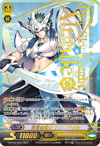 青天の騎士 アルトマイル