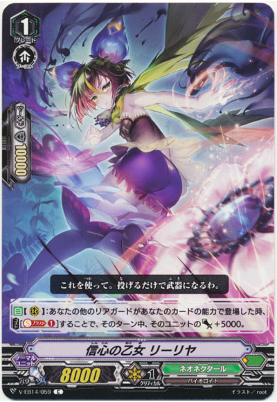 信心の乙女 リーリヤ