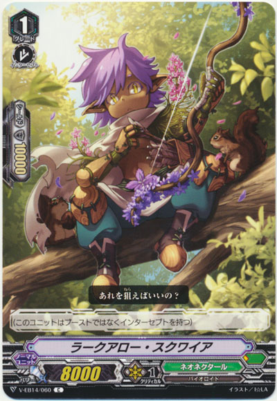 ラークアロー・スクワイア