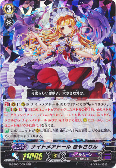 ナイトメアドール きゃさりん