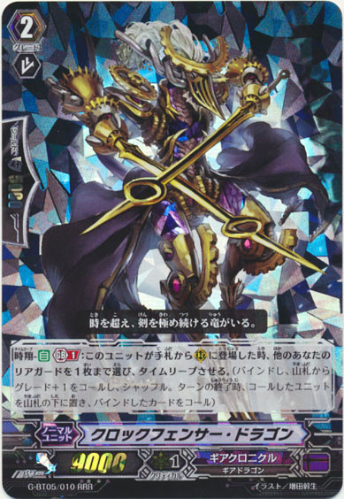 クロックフェンサー・ドラゴン