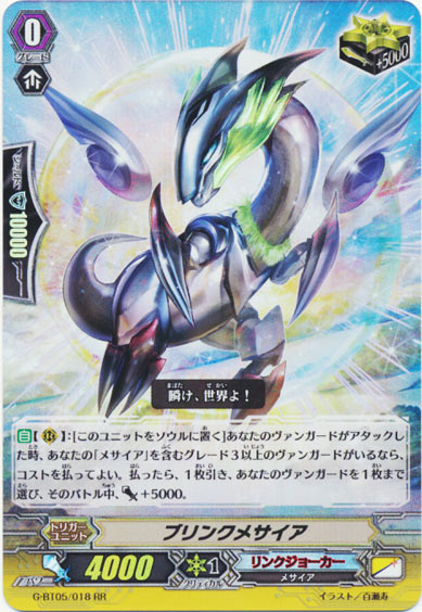 ブリンクメサイア