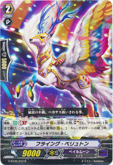 フライング・ペリュトン