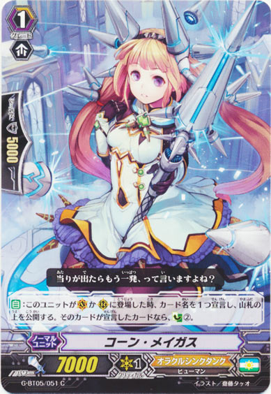 コーン・メイガス