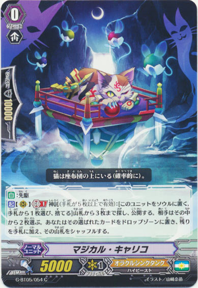 マジカル・キャリコ