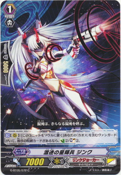 混迷の星輝兵 ジンク