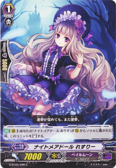 ナイトメアドール れすりー