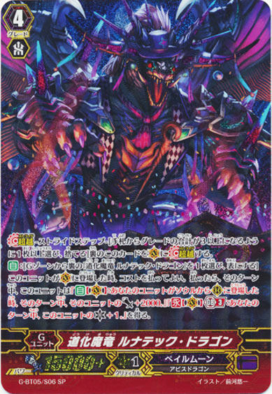 道化魔竜 ルナテック・ドラゴン