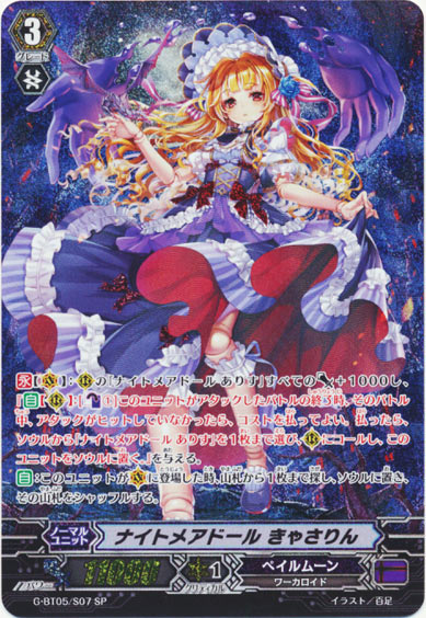 ナイトメアドール きゃさりん