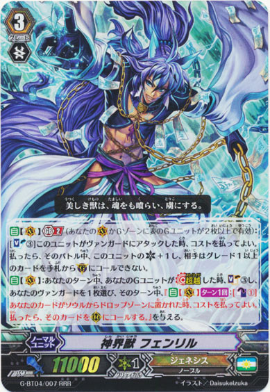 神界獣 フェンリル