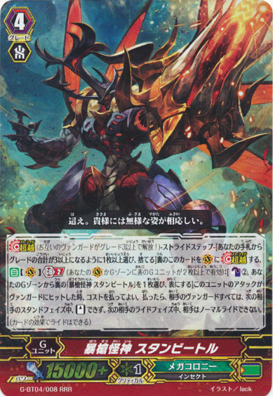 暴槍怪神 スタンビートル